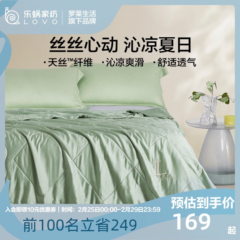 LOVO乐蜗家纺夏被天丝夏凉被莱赛尔薄被空调被可水洗夏被