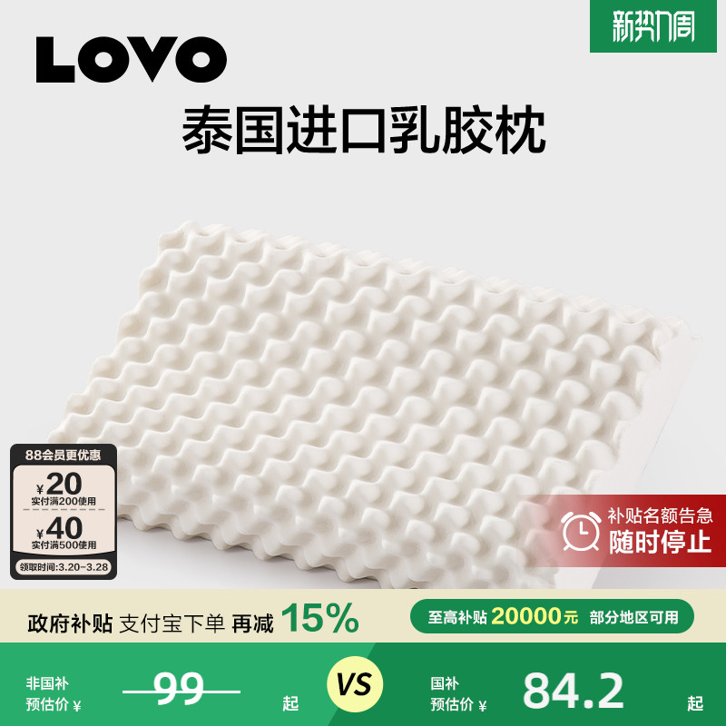 罗莱LOVO乐蜗家纺泰国原液进口天然乳胶枕芯助睡眠护颈椎成人按摩