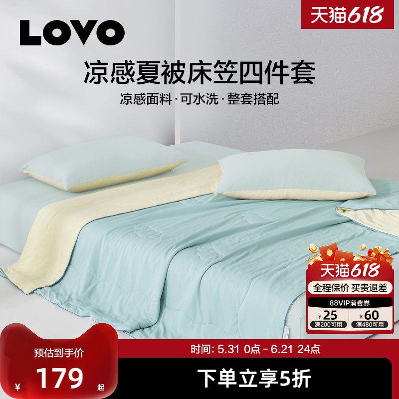 罗莱生活LOVO乐蜗夏凉被床笠四件套凉感枕套夏季空调被套装可水洗