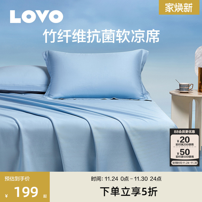 LOVO乐蜗竹纤维软席可水洗凉席