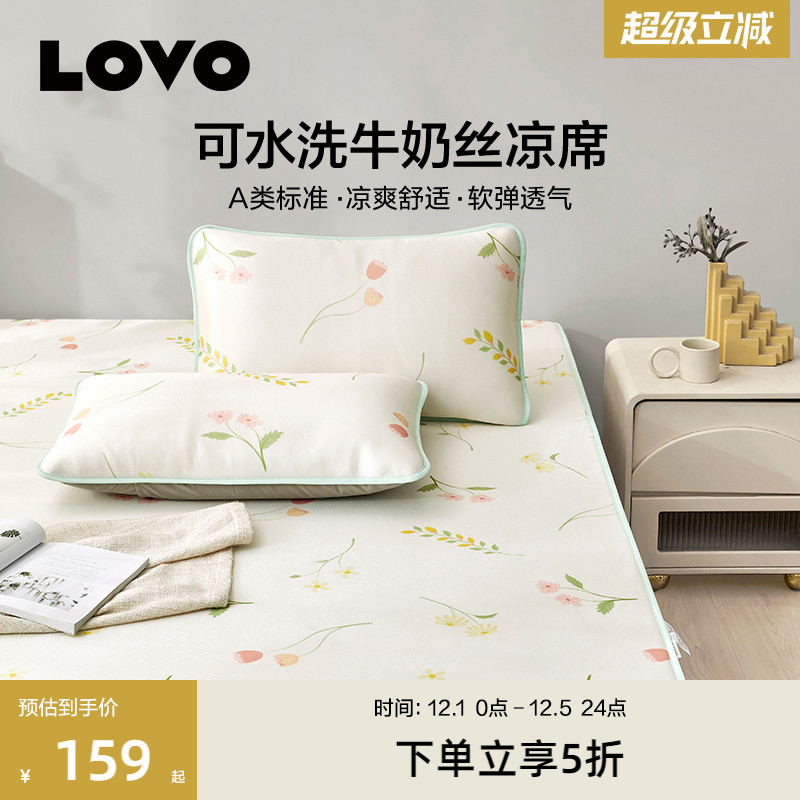 罗莱生活LOVOA类可水洗冰丝席