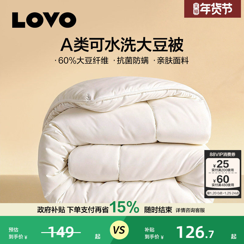 罗莱生活LOVO乐蜗大豆被子被芯春秋被四季被子母被冬被四季通用,床上用品,化纤被,淘宝优惠券,粉丝福利购,淘宝优惠卷