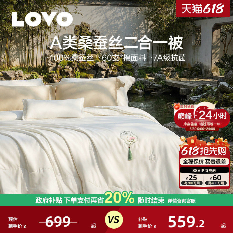 罗莱家纺LOVO全棉100%桑蚕丝被子四季通用春秋被芯子母被夏凉被