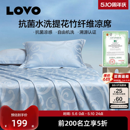 LOVO乐蜗竹纤维软席可水洗夏季