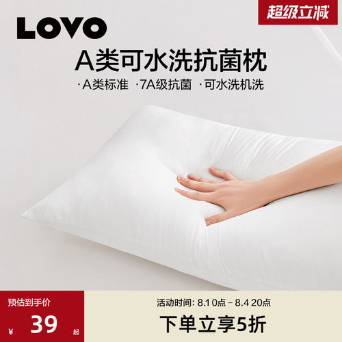 罗莱生活LOVO抗菌纤维可水洗枕头