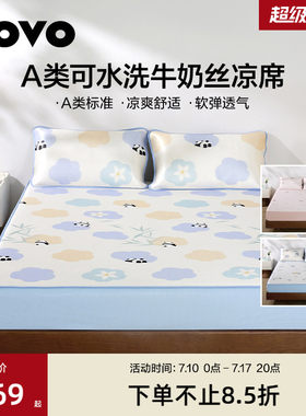 乐蜗A类牛奶丝凉席夏季凉感席子