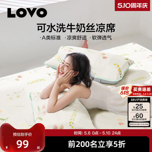 罗莱生活LOVO可水洗冰丝席