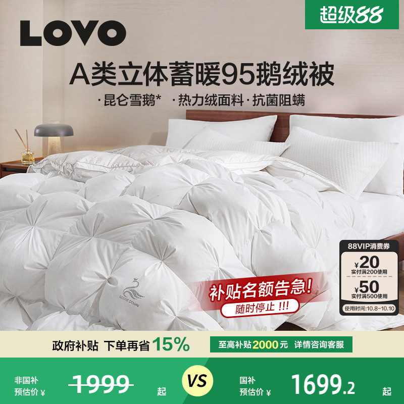 罗莱生活LOVO控温抗菌95白鹅绒被