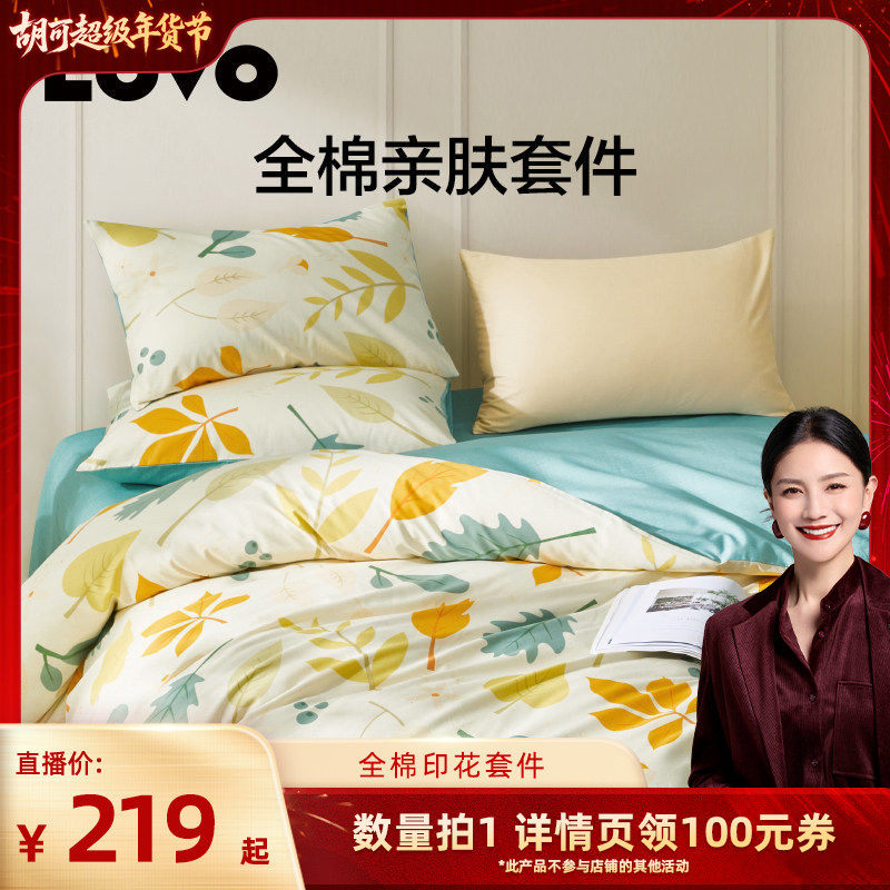 【胡可推荐】罗莱生活LOVO乐蜗家纺四件套全棉纯棉田园风