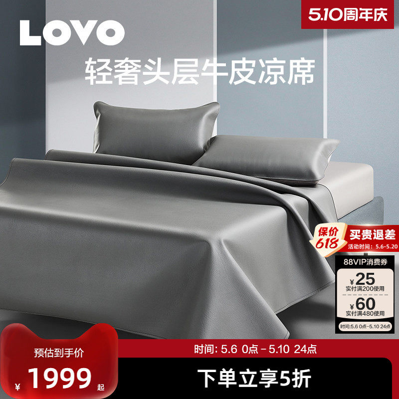 罗莱生活LOVO乐蜗高端牛皮凉席夏季真皮牛皮席子头层水牛软席加厚