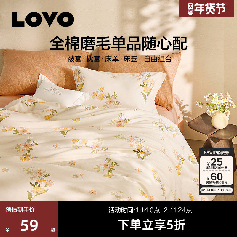 罗莱家纺LOVO小清新纯棉被套磨毛加厚单双人被罩寝室床品150x215