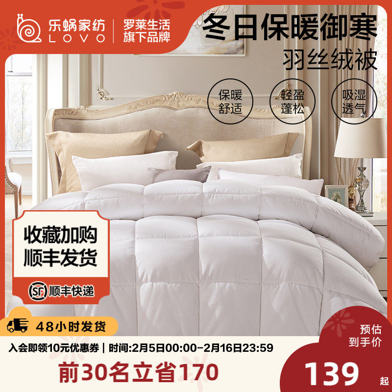 LOVO乐蜗家纺被子被芯羽丝绒单双人加厚保暖冬被四季被学生宿舍