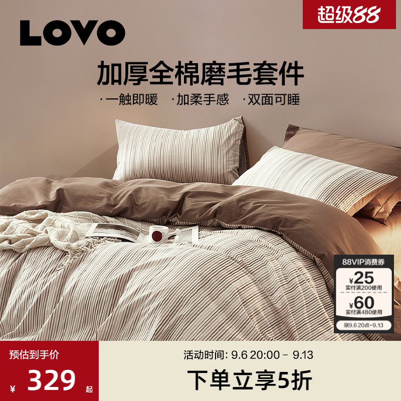 罗莱LOVO乐蜗磨毛加厚四件套全棉纯棉被套三件套床单秋冬季保暖