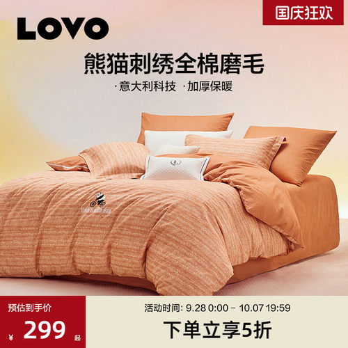 罗莱LOVO全棉加厚磨毛四件套