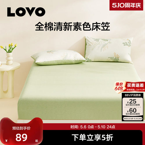 LOVO乐蜗全棉床笠床罩单卖小清新