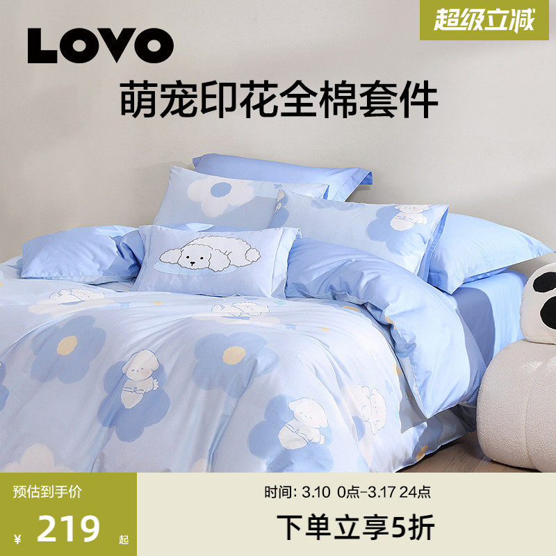 罗莱家纺LOVO乐蜗全棉纯棉四件套被套床单清新春夏学生宿舍三件套
