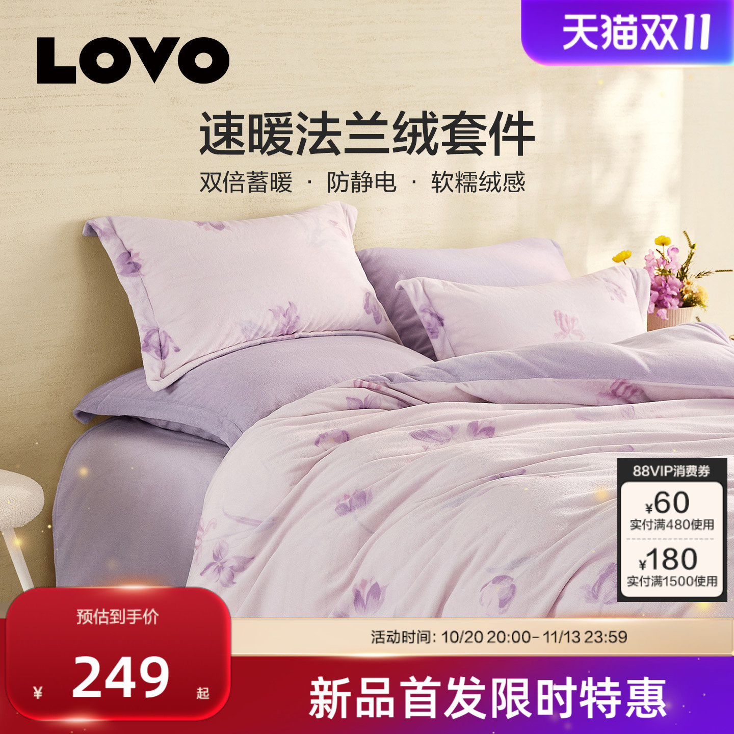 LOVO乐蜗暖绒加厚四件套