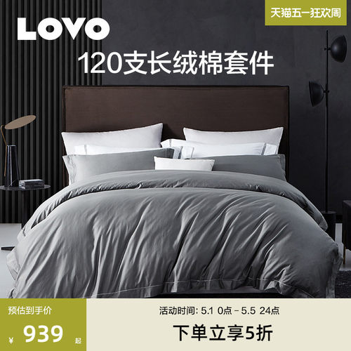 罗莱lovo乐蜗套件120支四件套