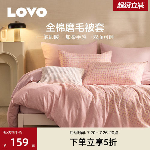 LOVO乐蜗家纺被套磨毛
