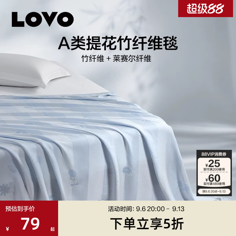 罗莱生活LOVO乐蜗凉感毯子夏季盖毯竹纤维毯莱赛尔办公毯子午睡毯