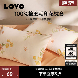 罗莱生活LOVO枕套纯棉磨毛枕头套枕芯套单人双人枕头罩枕巾一对装