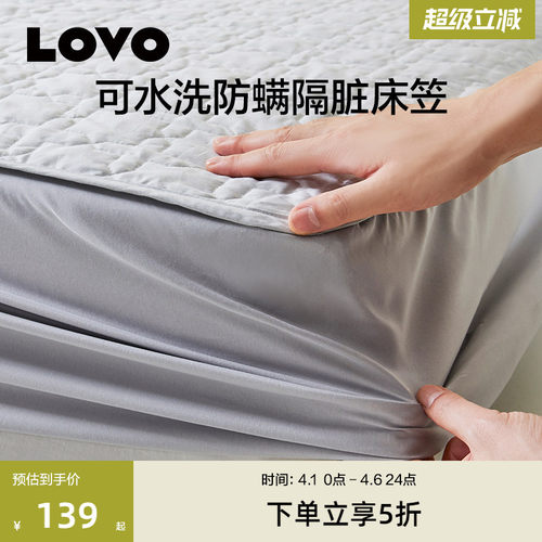 罗莱生活LOVO大豆床护垫可水洗