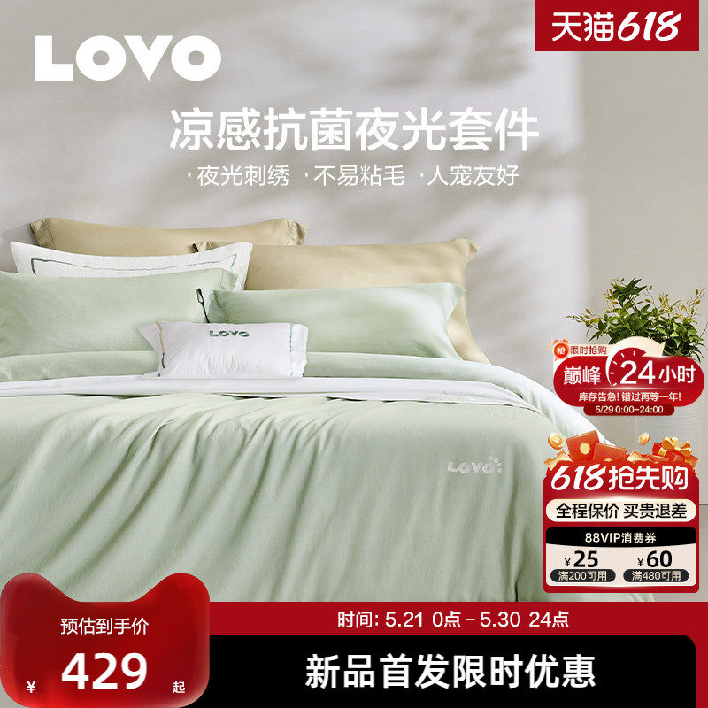 罗莱生活LOVO莱赛尔四件套凉滑冰丝被套床单学生宿舍三件套26新品