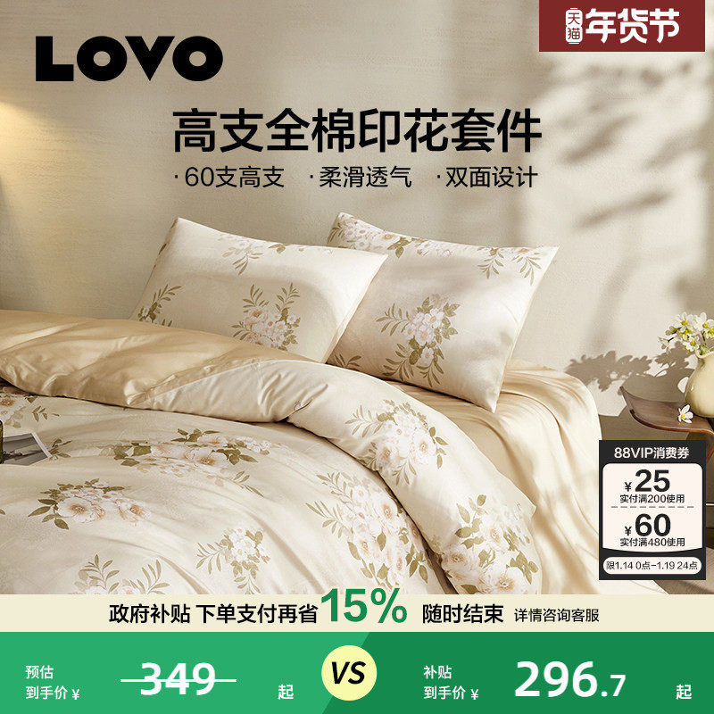 罗莱家纺LOVO乐蜗60支全棉纯棉四件套高支高密花卉被套床单双人,床上用品,床品套件/四件套/多件套,淘宝优惠券,粉丝福利购,淘宝优惠卷
