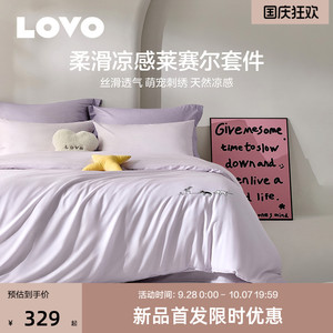 LOVO莱赛尔四件套凉滑冰丝26新品