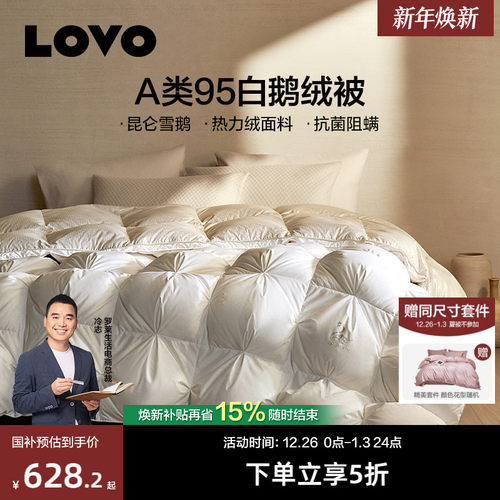 罗莱家纺LOVO95白鹅绒被