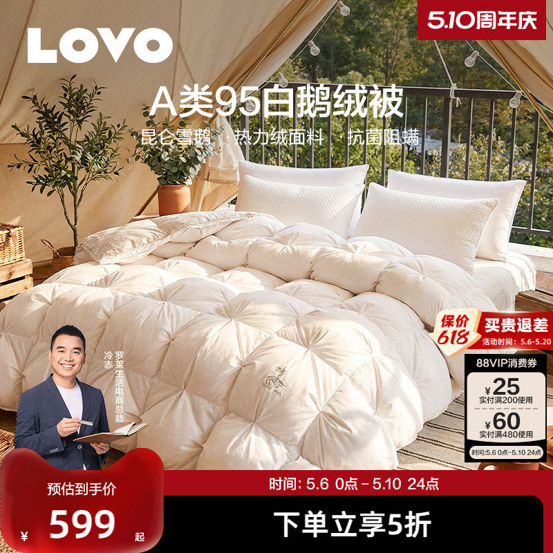 罗莱家纺LOVO乐蜗羽绒被95白鹅绒被子被芯冬被夏凉被春秋被子母被