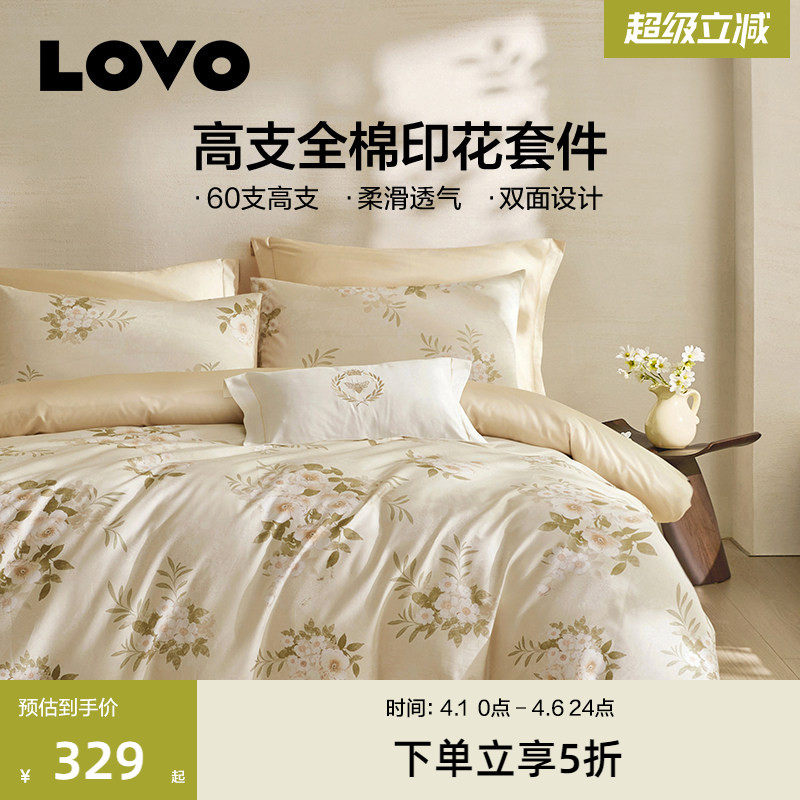 罗莱生活LOVO60支纯棉四件套全棉高支贡缎轻奢被套床单床上三件套