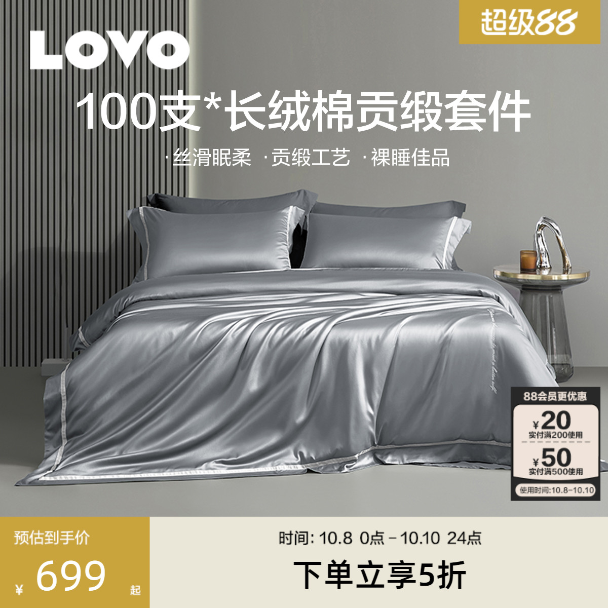罗莱LOVO100支全棉四件套