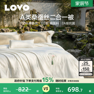 罗莱家纺LOVO全棉100%桑蚕丝被子四季 通用春秋被芯子母被夏凉被