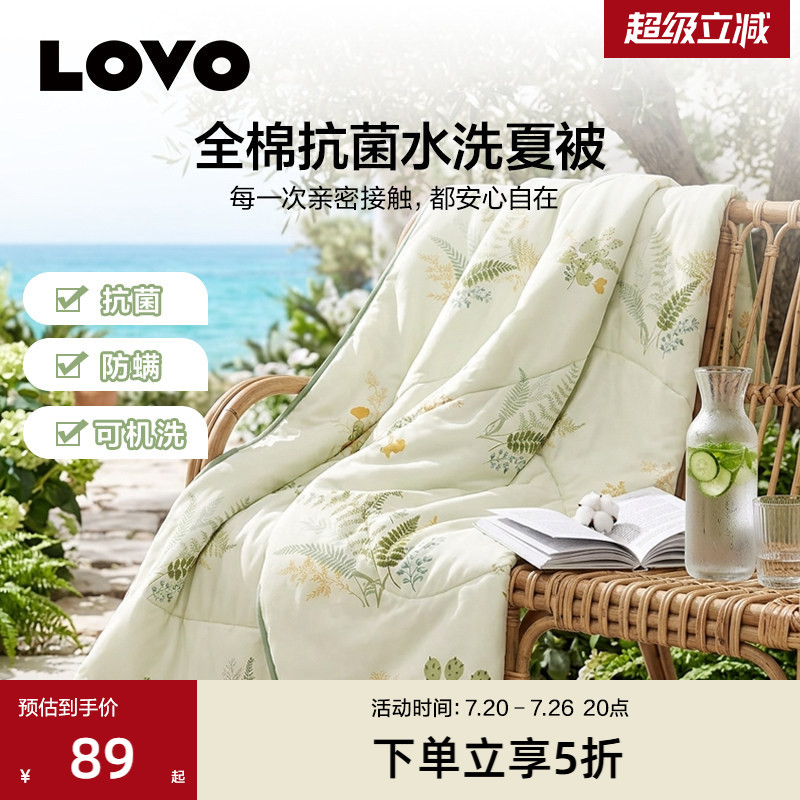 罗莱家纺LOVO空调被夏凉被四件套被子夏被纯棉薄被芯单人可机洗
