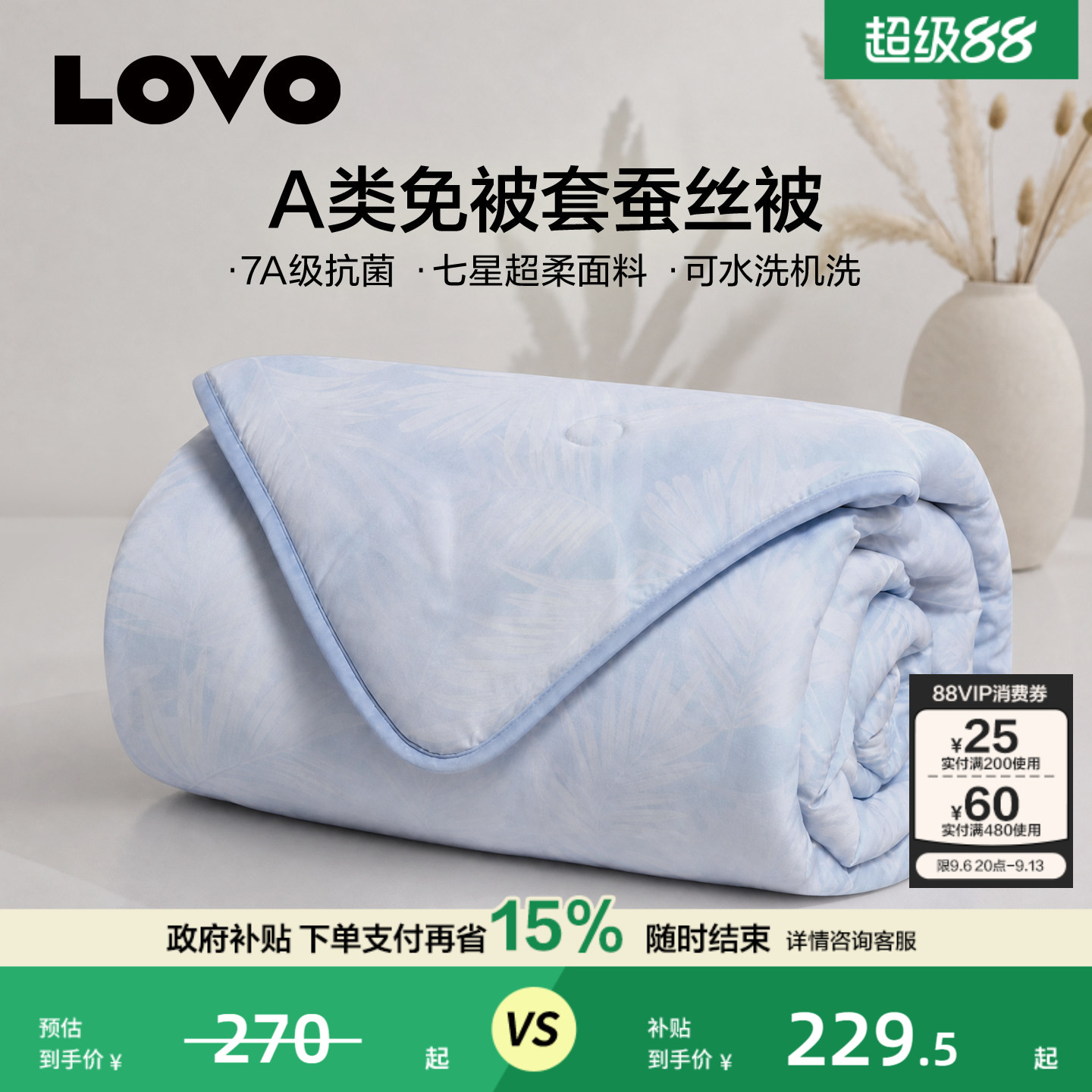 罗莱生活LOVO蚕丝被四季通用图片