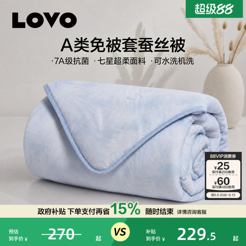 罗莱生活LOVO蚕丝被四季通用