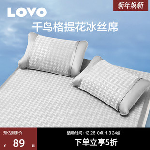 罗莱生活LOVO乐蜗细丝提花冰丝凉席夏冰丝席三件套夏凉席子空调席