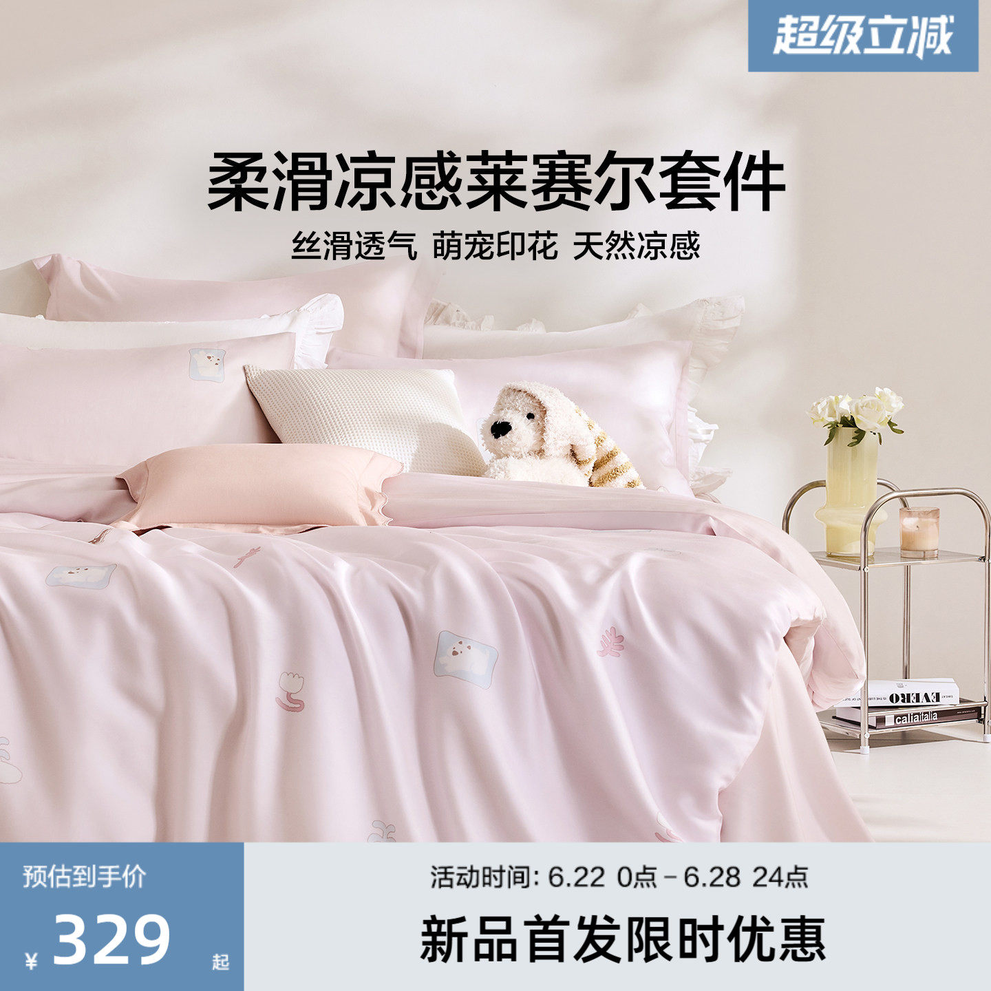 乐蜗莱赛尔四件套凉滑冰丝被套