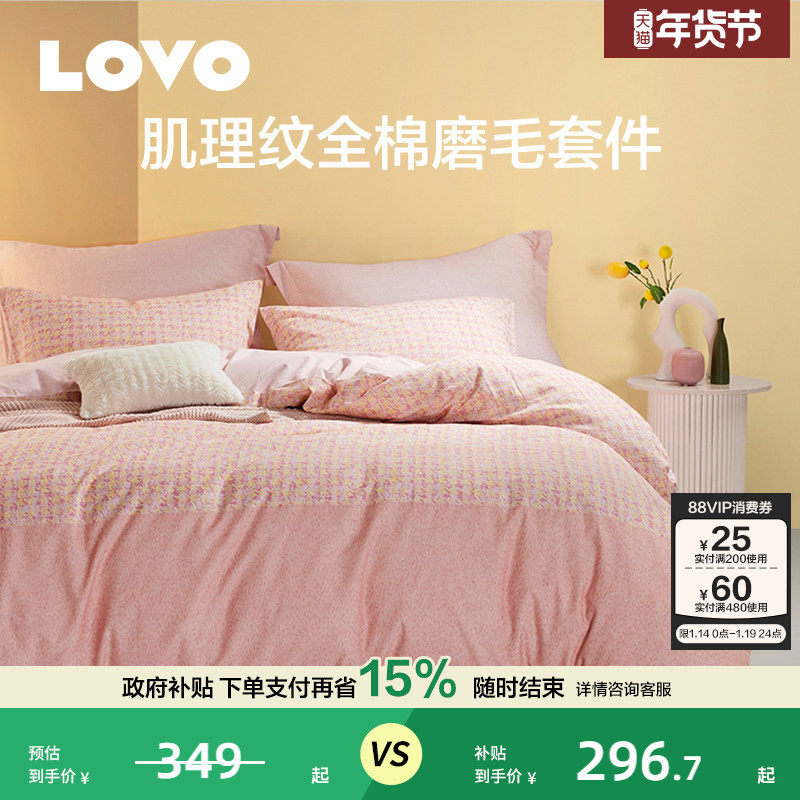 LOVO乐蜗磨毛四件套全棉纯棉三件套床单双人被套简约秋冬加厚保暖,床上用品,床品套件/四件套/多件套,淘宝优惠券,粉丝福利购,淘宝优惠卷