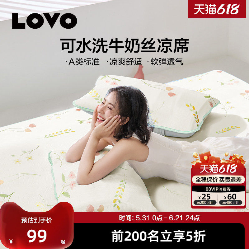 罗莱生活LOVO乐蜗冰丝席凉感席子可水洗凉席冰皮席学生宿舍软席夏
