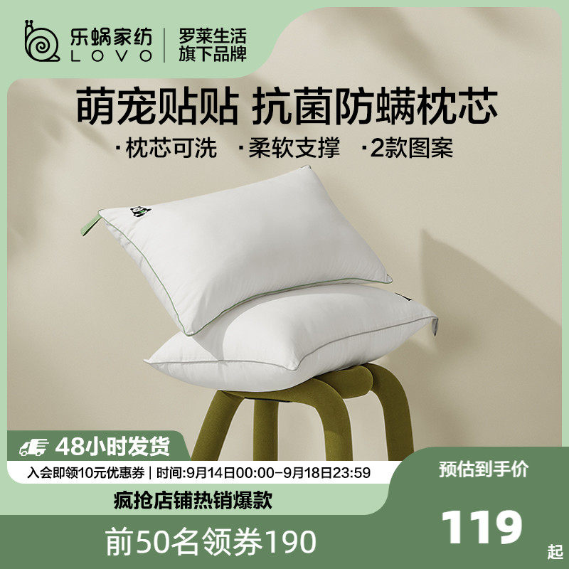 罗莱生活LOVO乐蜗家纺床上用品枕芯枕头抗菌防螨纤维对枕2只属于什么档次？