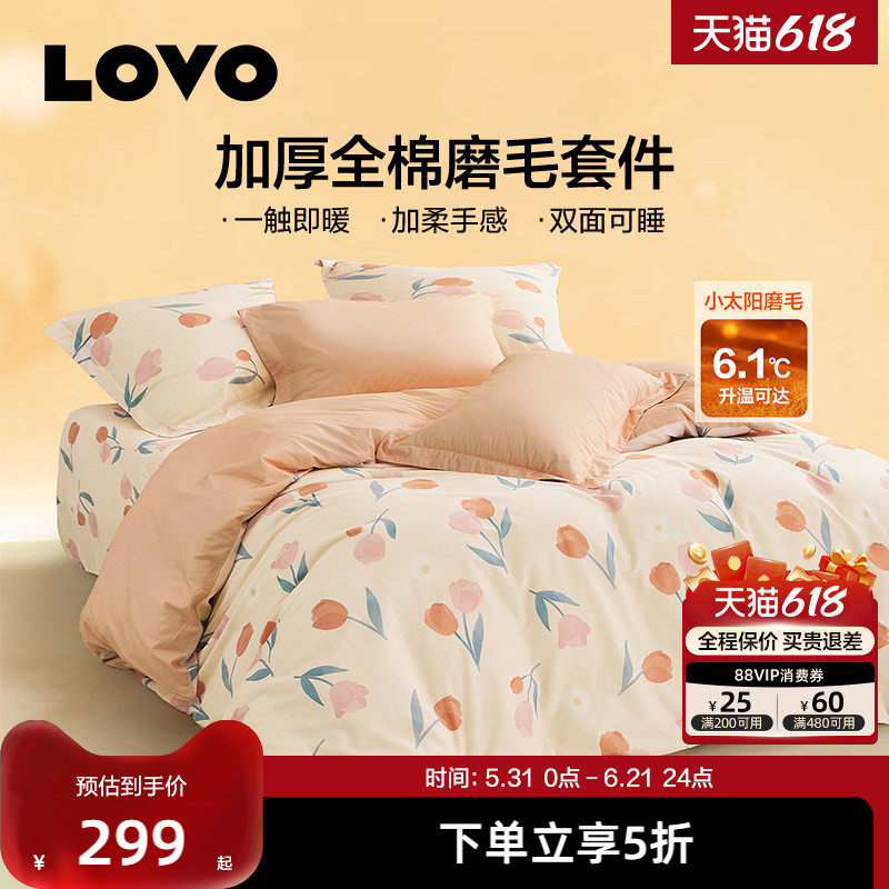 罗莱生活LOVO乐蜗磨毛四件套全棉纯棉秋冬保暖加厚床单被套