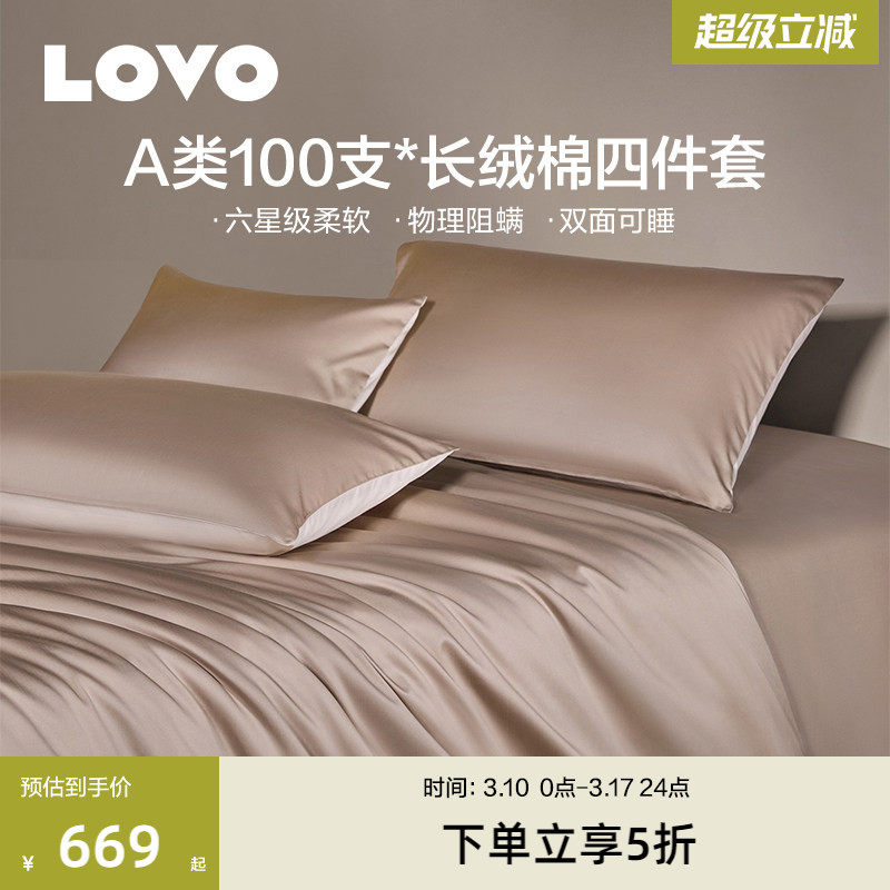 罗莱家纺LOVO乐蜗A类100支长绒棉四件套全棉纯棉被套床单简约纯色