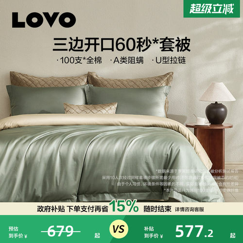 LOVO乐蜗懒人被套100支纯棉套件