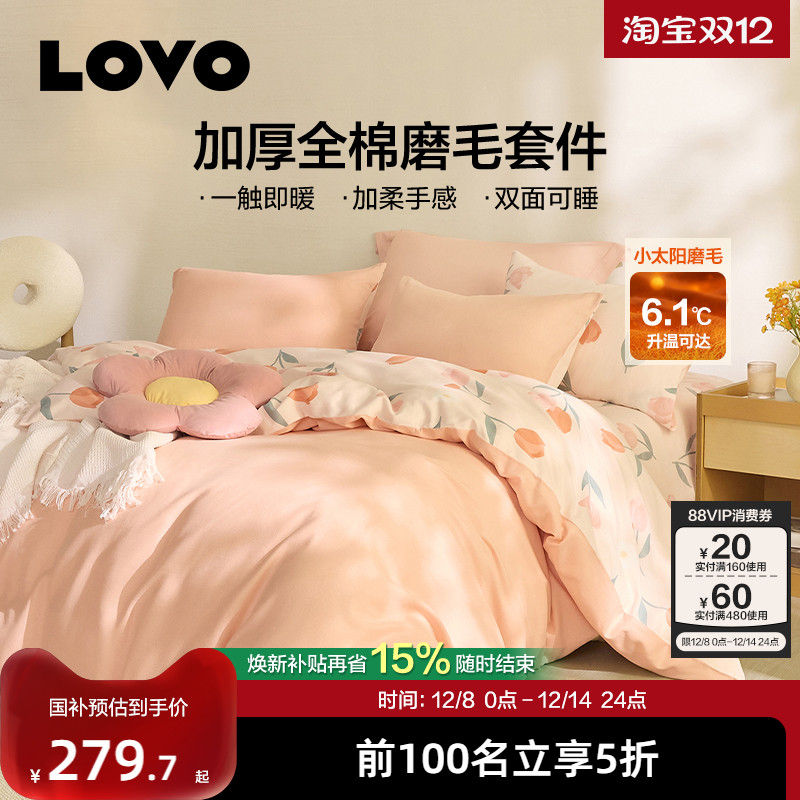 罗莱家纺LOVO乐蜗磨毛四件套纯棉全棉保暖加厚被套床单学生三件套