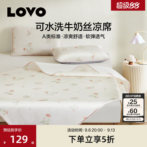 乐蜗A类牛奶丝凉席夏季凉感席子