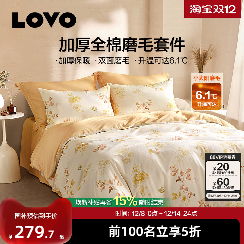 罗莱家纺LOVO磨毛加厚四件套全棉纯棉被套三件套床单秋冬季保暖