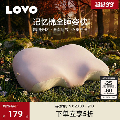 lovo罗莱深睡枕记忆棉枕护颈椎