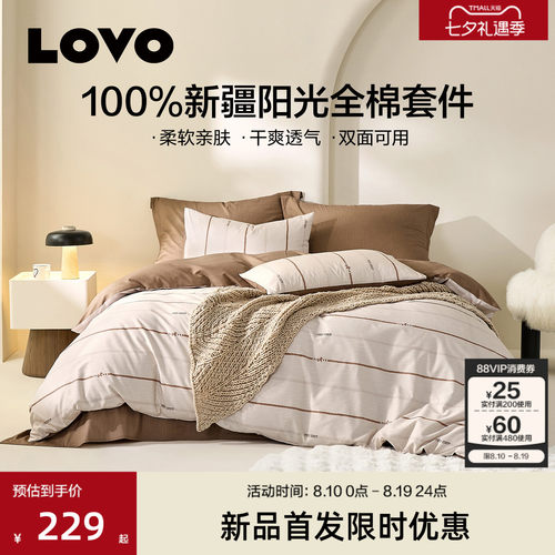 罗莱家纺lovo全棉纯棉四件套时尚